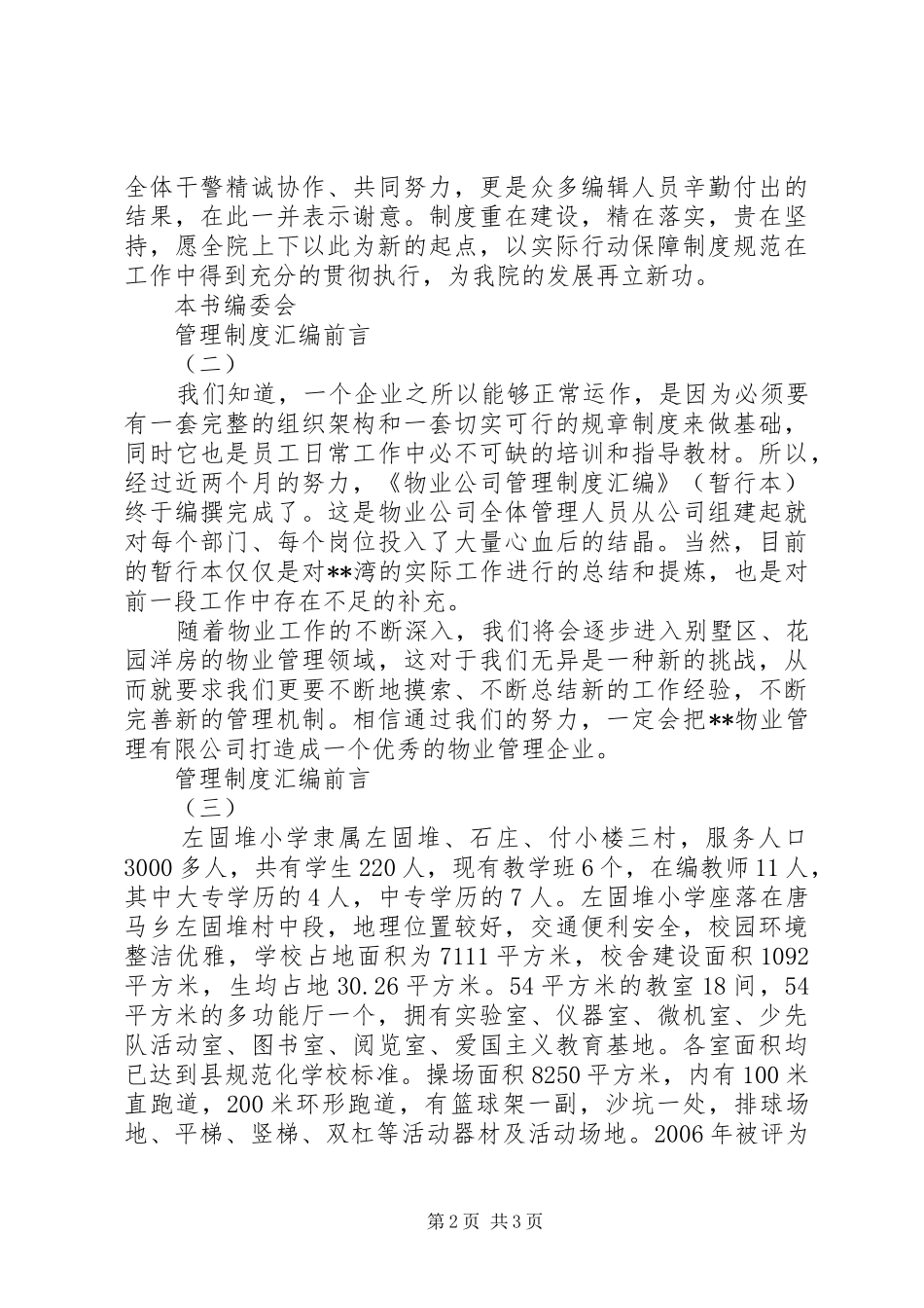 管理规章制度汇编前言_第2页
