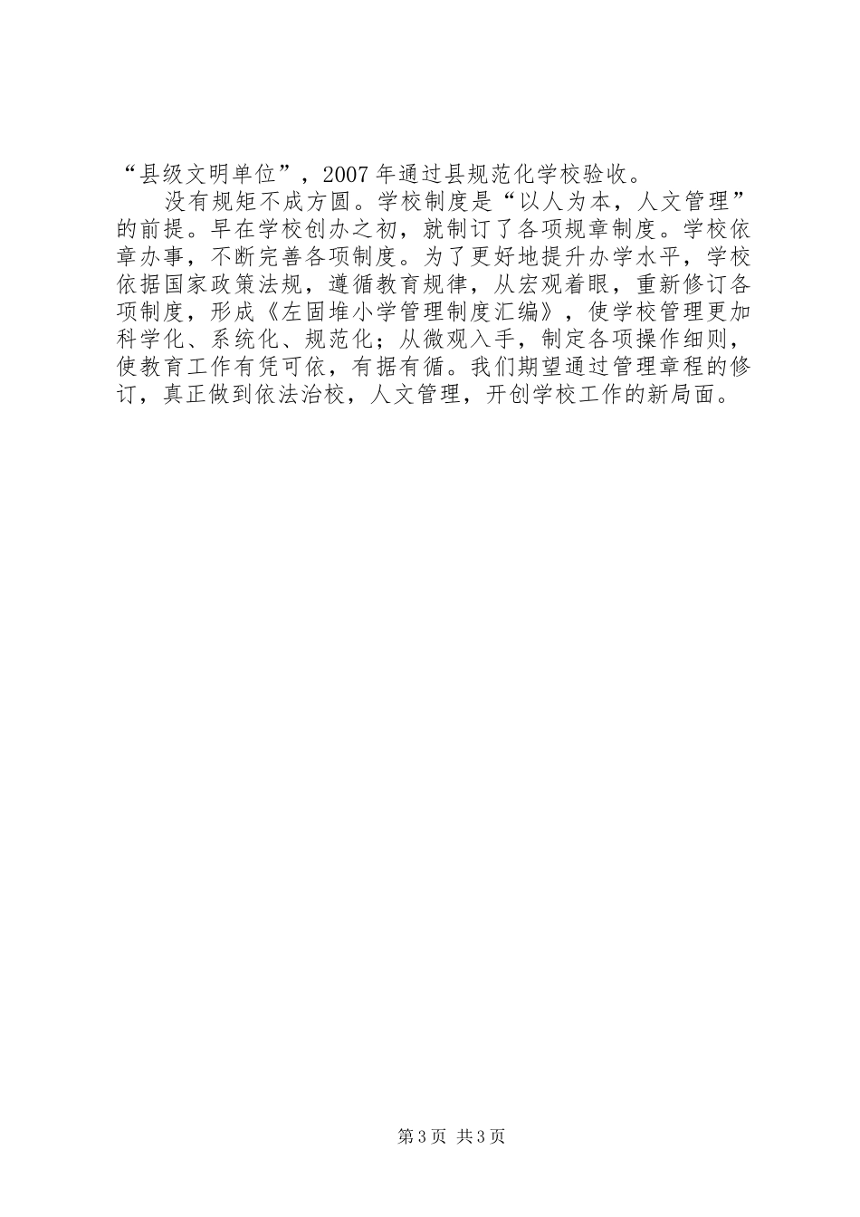 管理规章制度汇编前言_第3页
