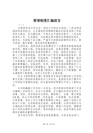 管理规章制度汇编前言