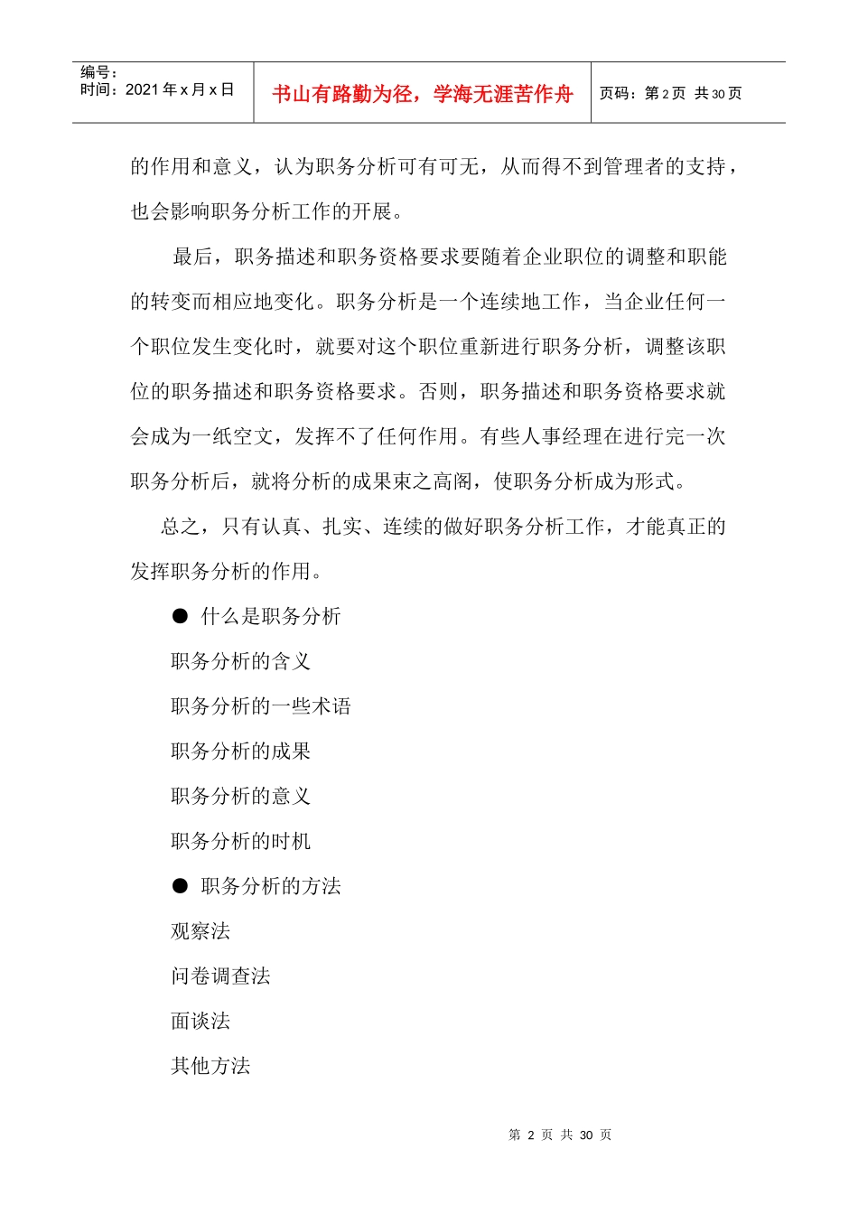 职务分析的五个阶段_第2页