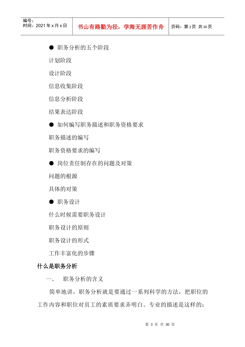 职务分析的五个阶段_第3页