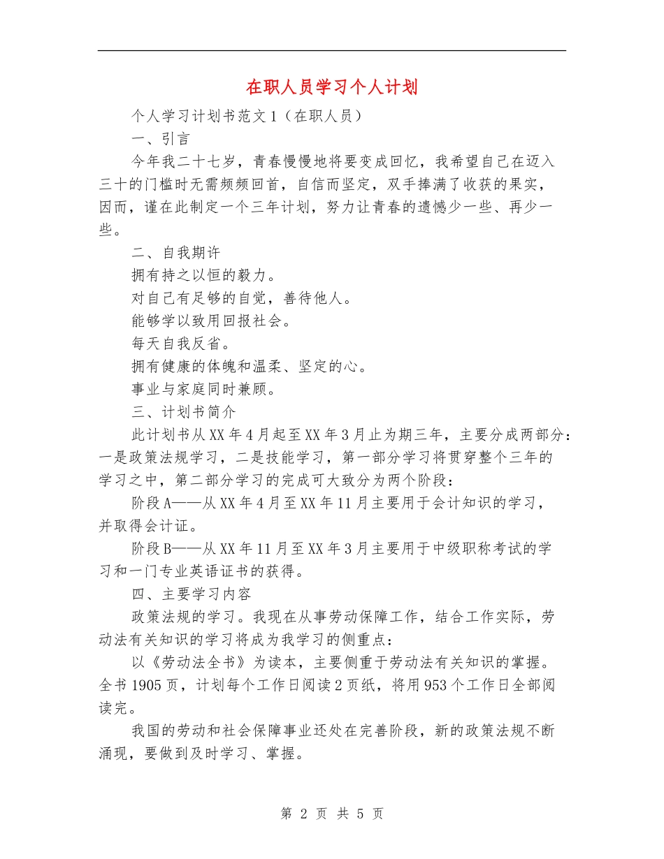 在职人员学习个人计划_第2页