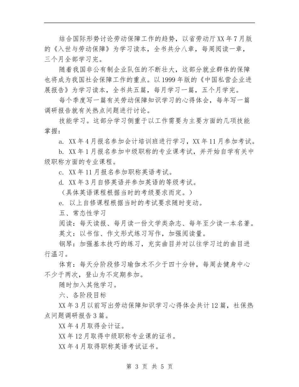 在职人员学习个人计划_第3页
