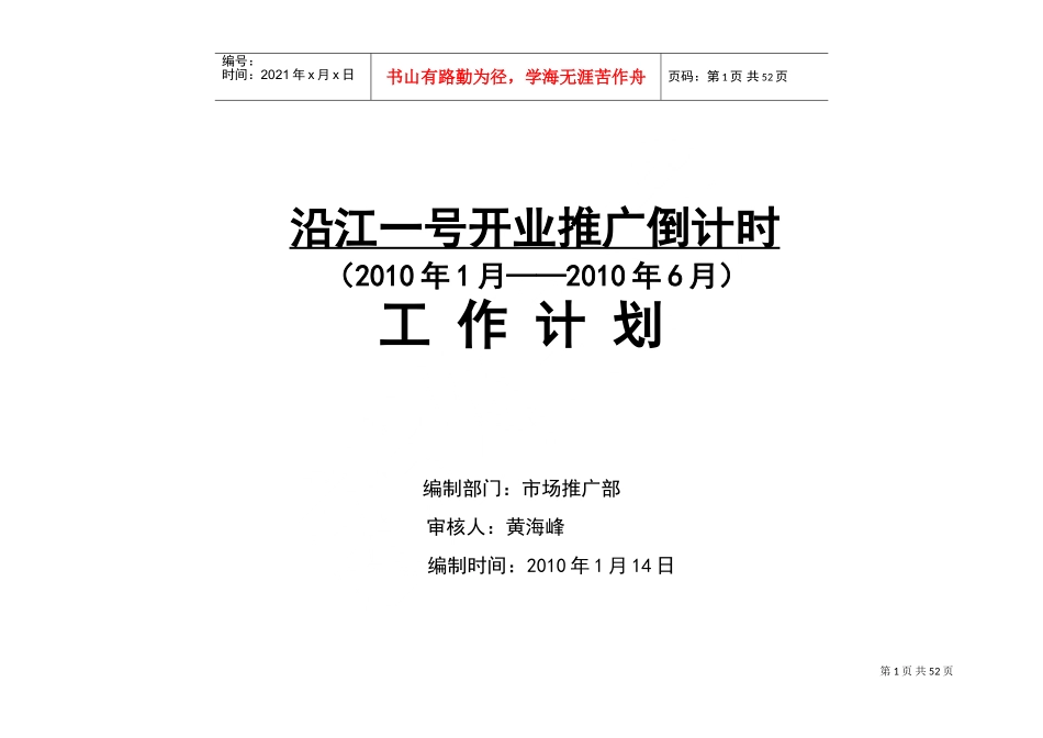 某某商场开业推广工作计划文案_第1页