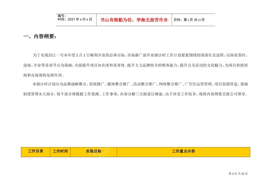 某某商场开业推广工作计划文案_第2页