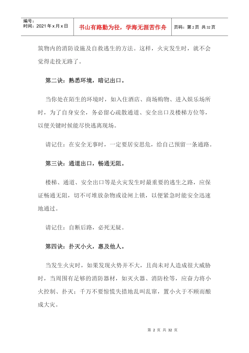 校园消防安全常识必备资料_第2页