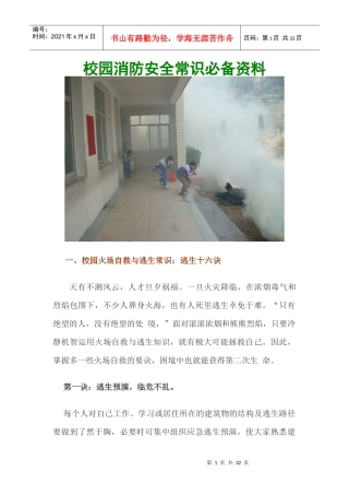 校园消防安全常识必备资料