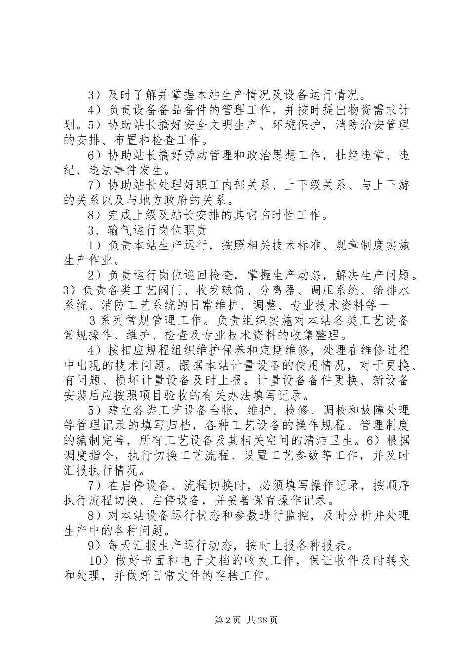 输气站场管理规章制度_第2页