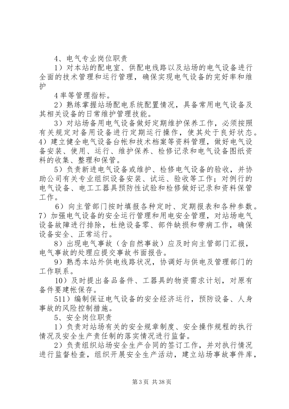 输气站场管理规章制度_第3页