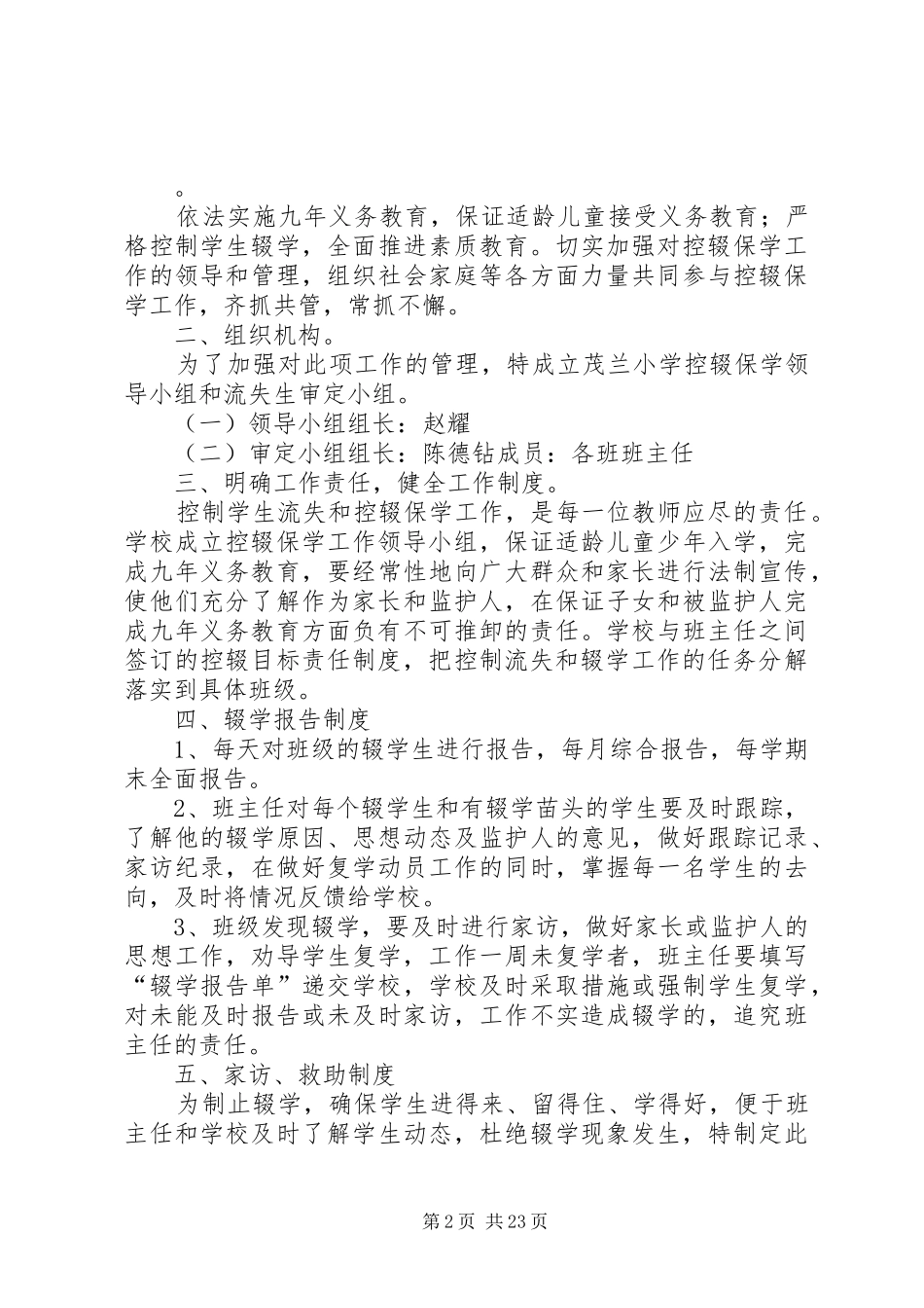 学校控辍保学责任规章制度_第2页