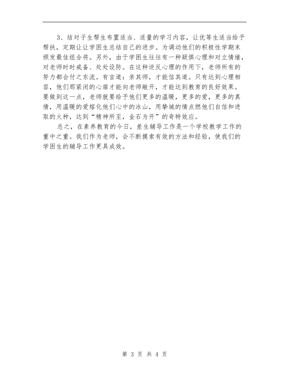 2024学困生辅导计划_第3页