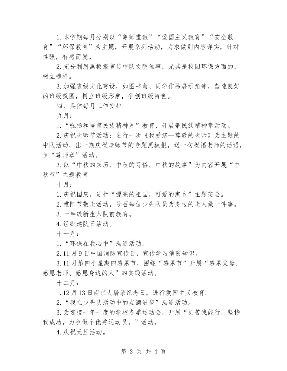 2024-2024学年上学期六年级少先队工作计划_第2页