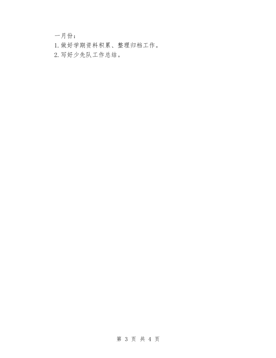 2024-2024学年上学期六年级少先队工作计划_第3页