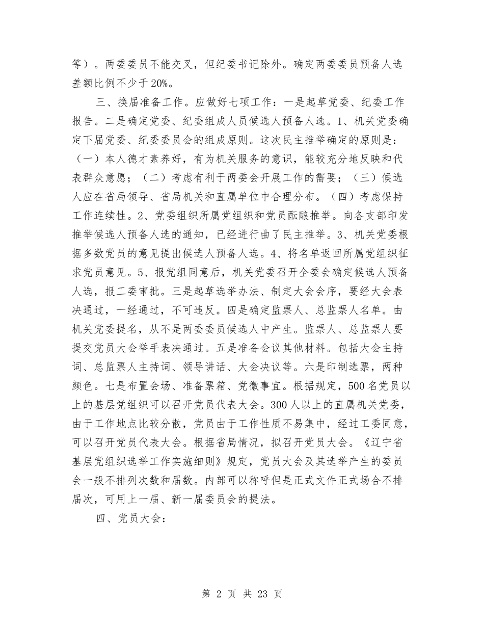 2024换届工作方案4篇与2024排球策划书汇编_第2页
