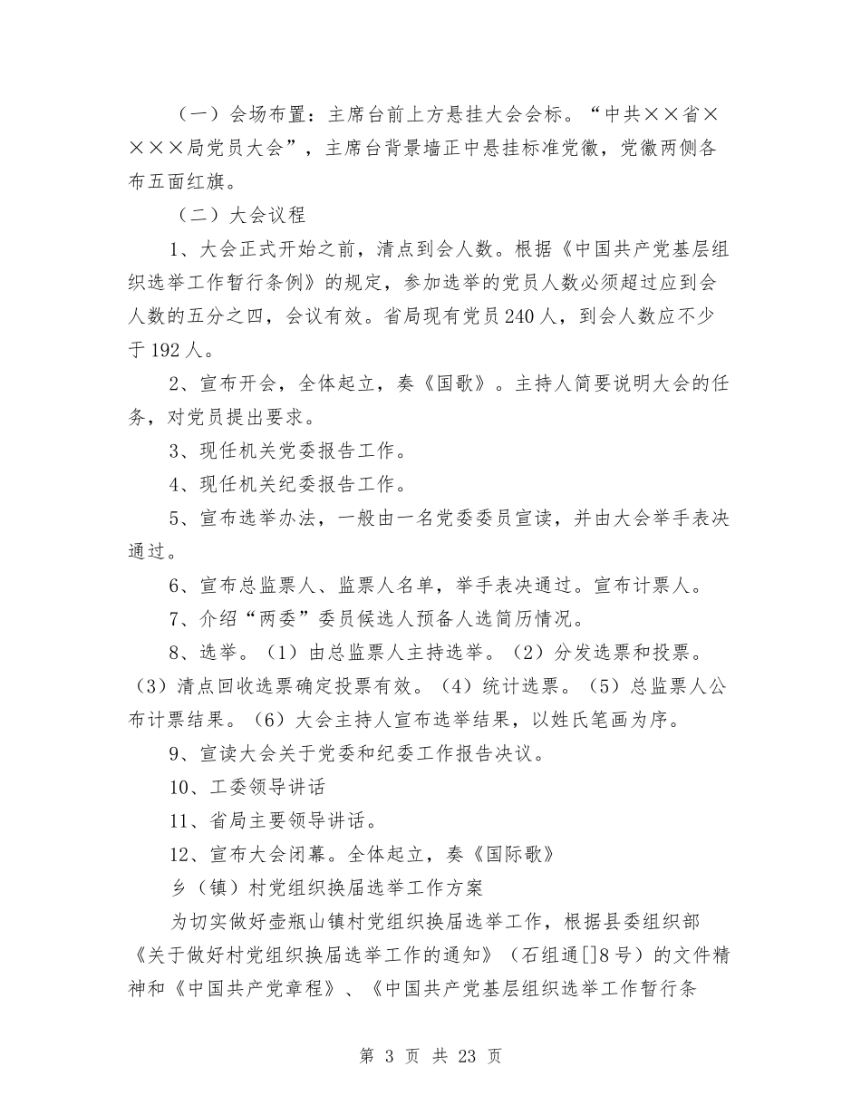 2024换届工作方案4篇与2024排球策划书汇编_第3页