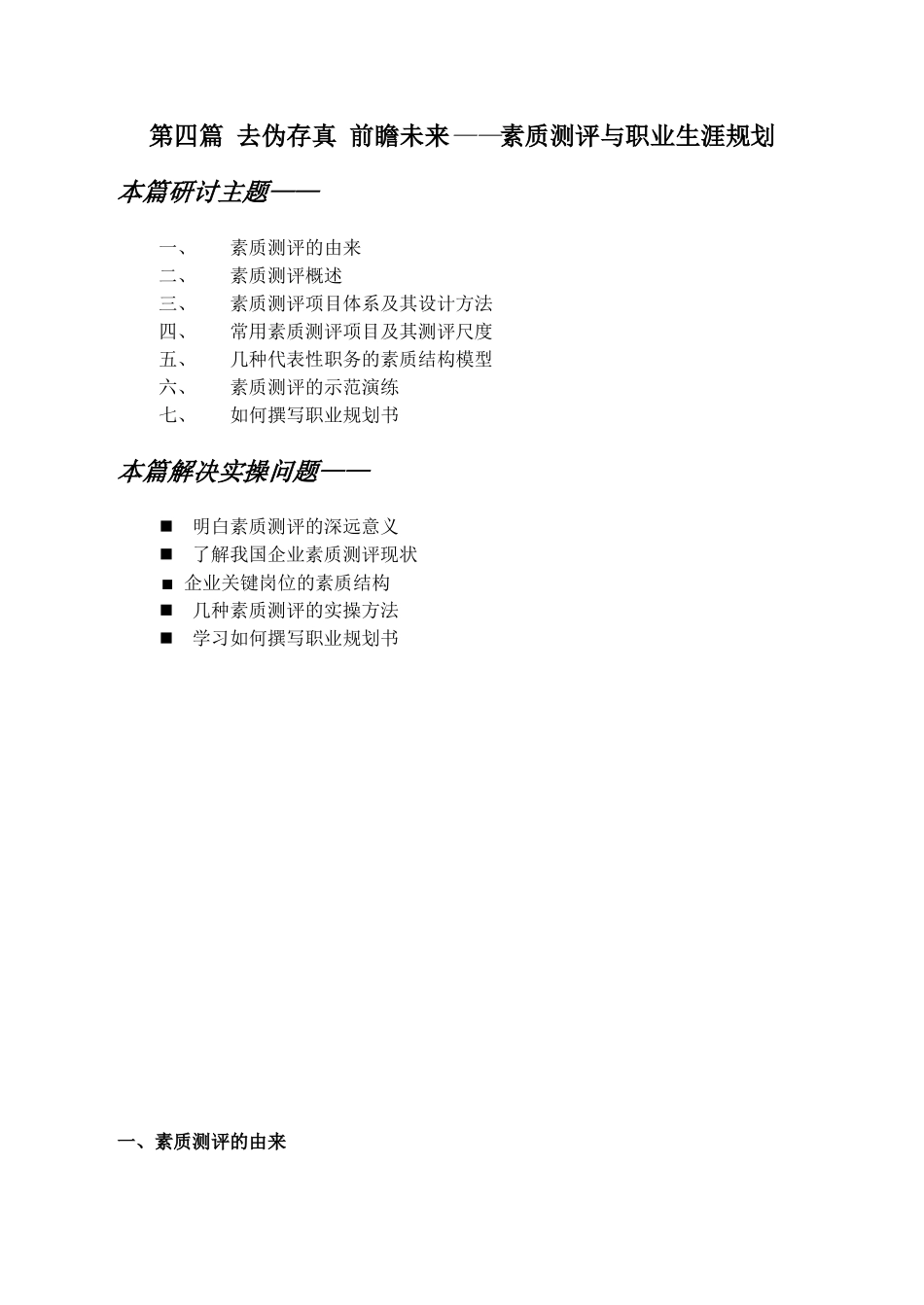素质测评关系到员工的职业生涯规划_第1页