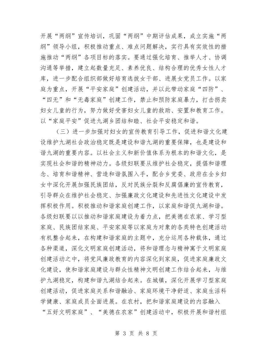 2024年度妇联工作计划1与2024年度妇联工作计划范文汇编_第3页