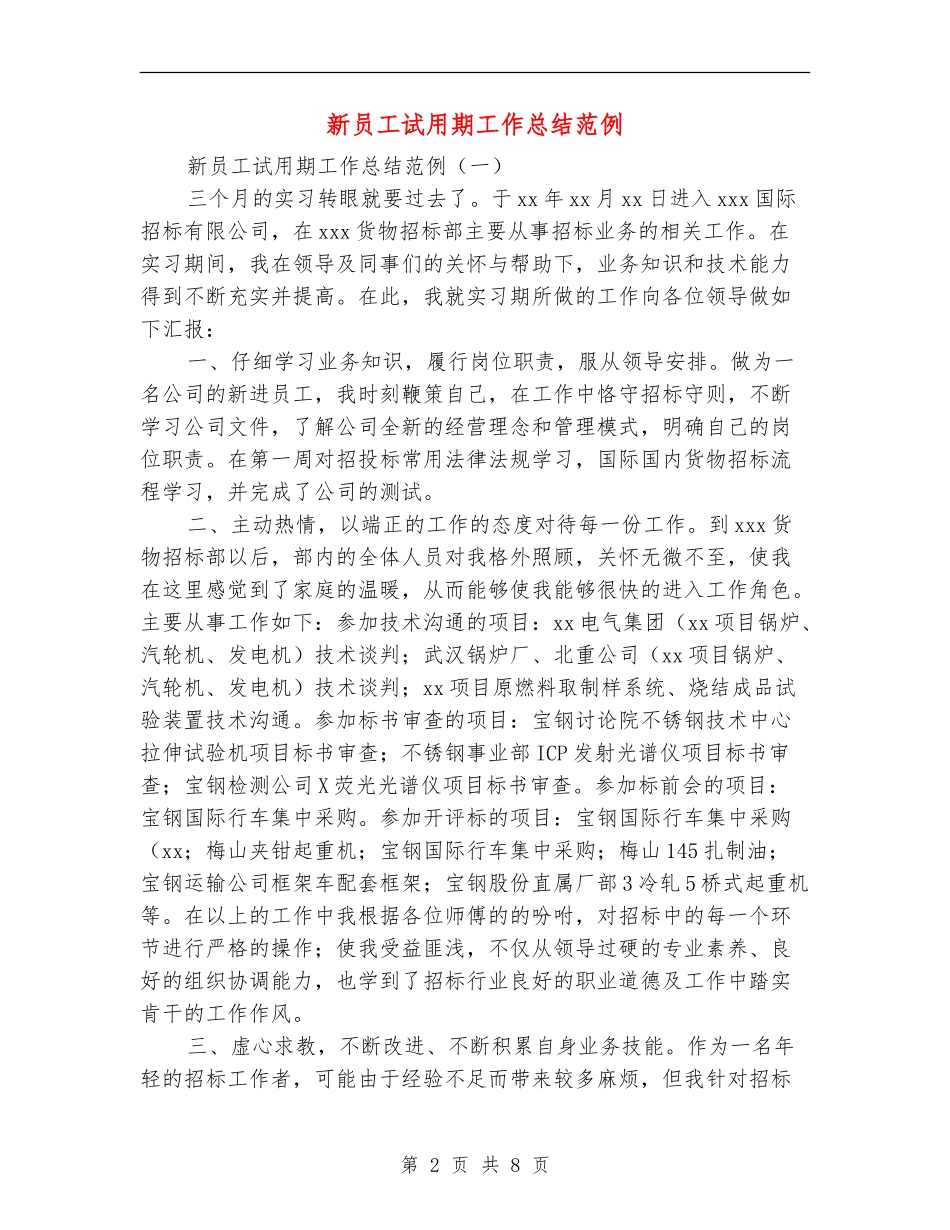 新员工试用期工作总结范例_第2页