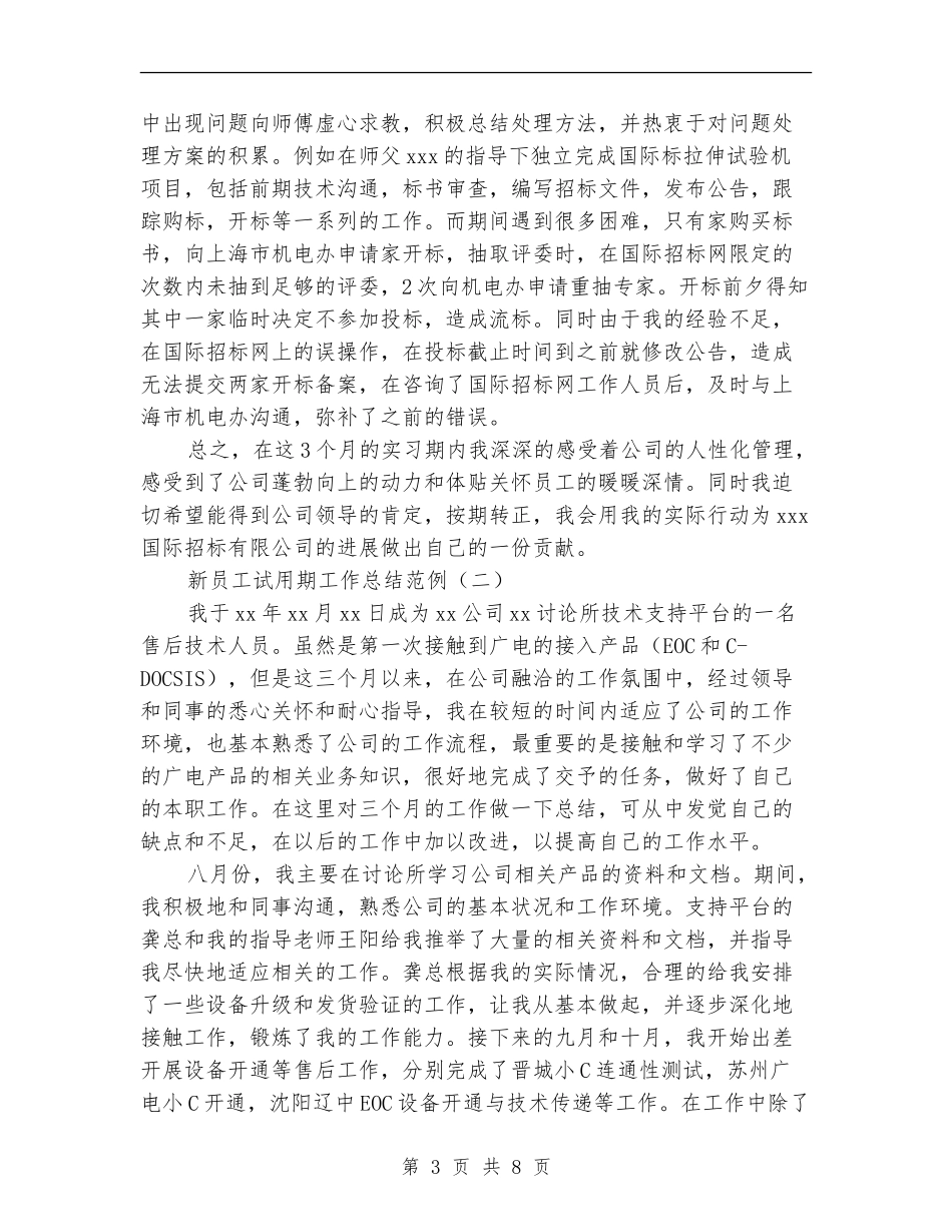 新员工试用期工作总结范例_第3页
