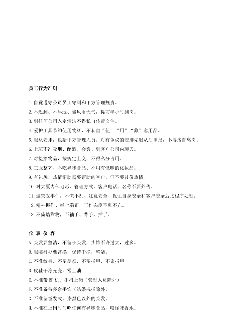 某某大厦保洁培训课件_第2页