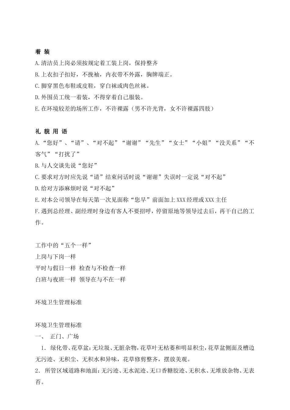 某某大厦保洁培训课件_第3页