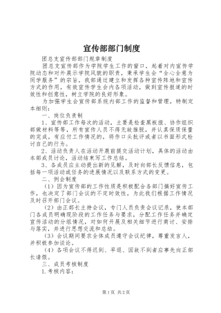 宣传部部门规章制度