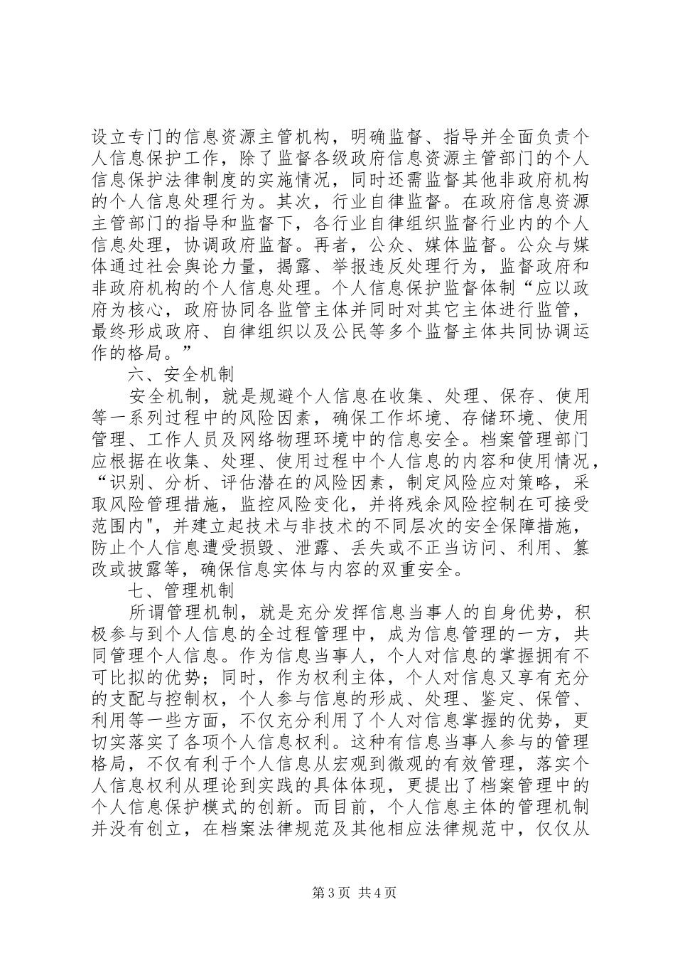 建立全面的档案管理规章制度探讨-档案管理规范_第3页