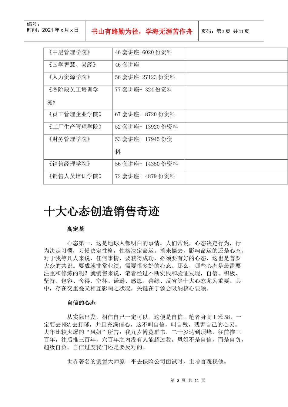 漫谈十大心态创造销售奇迹_第3页