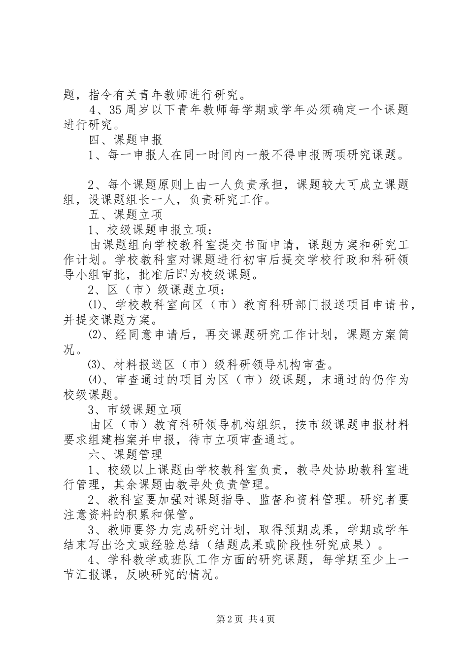校级课题管理规章制度_第2页