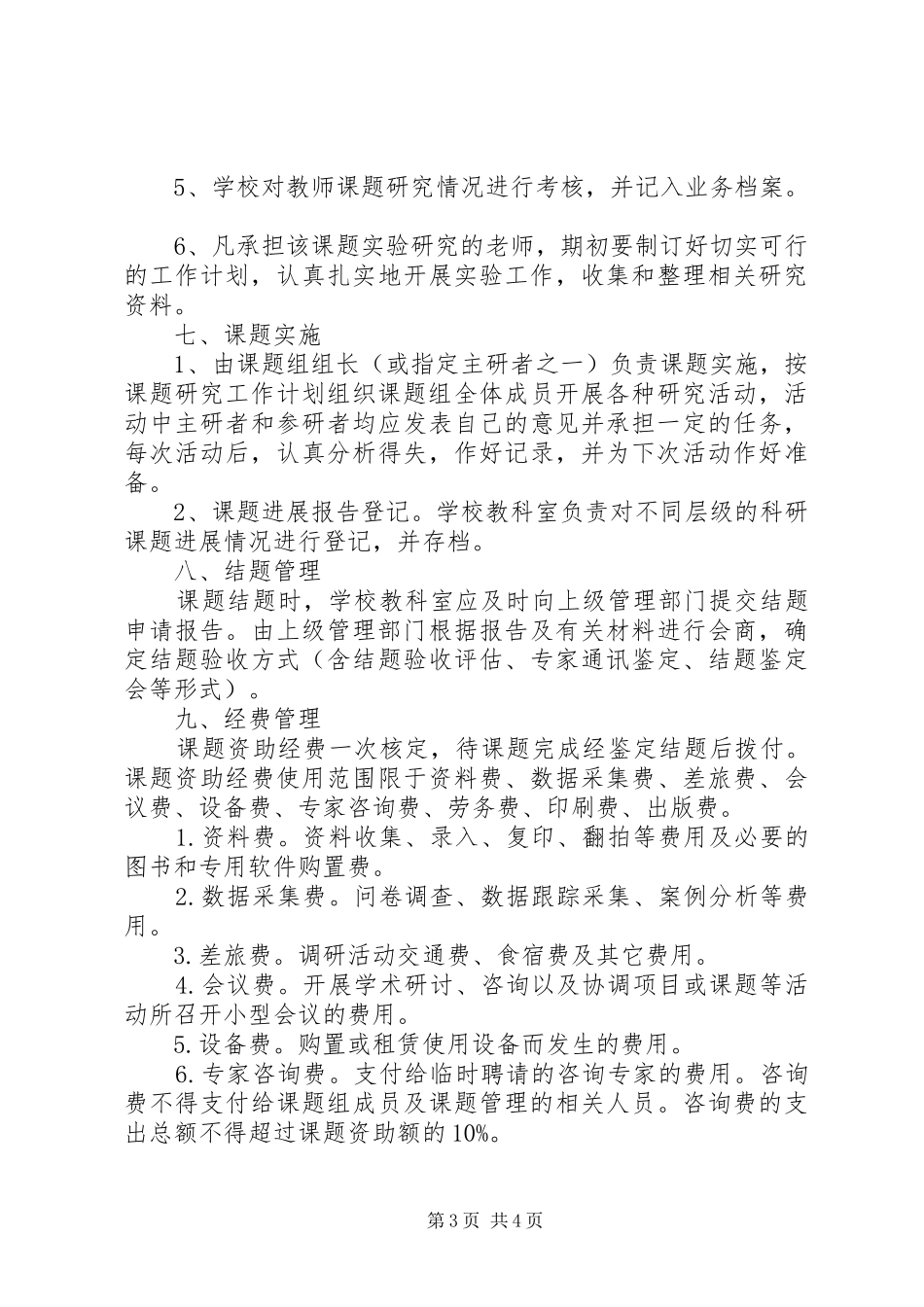 校级课题管理规章制度_第3页