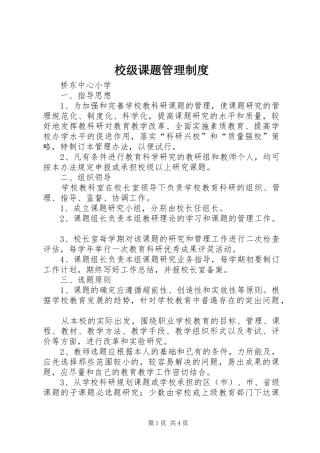 校级课题管理规章制度