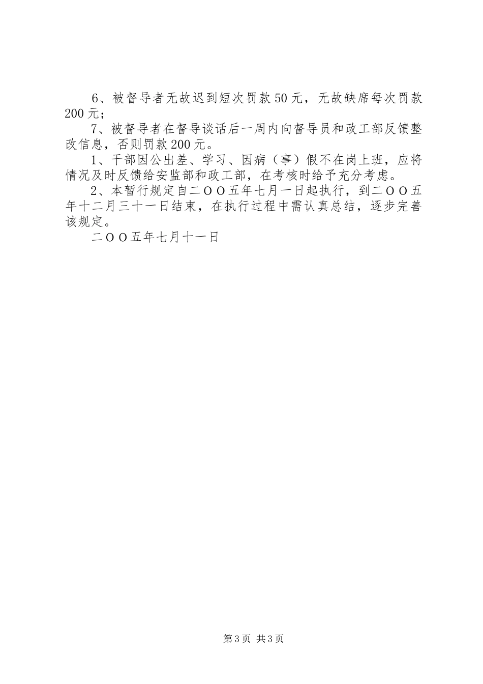 煤矿副科级以上领导干部中实行安全履职规章制度的暂行规定_第3页