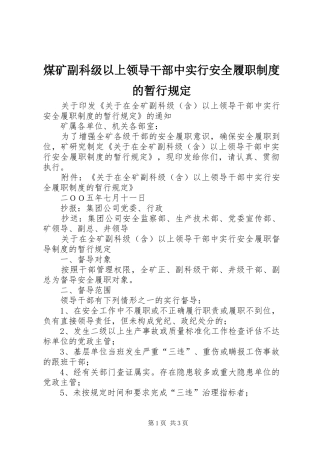 煤矿副科级以上领导干部中实行安全履职规章制度的暂行规定