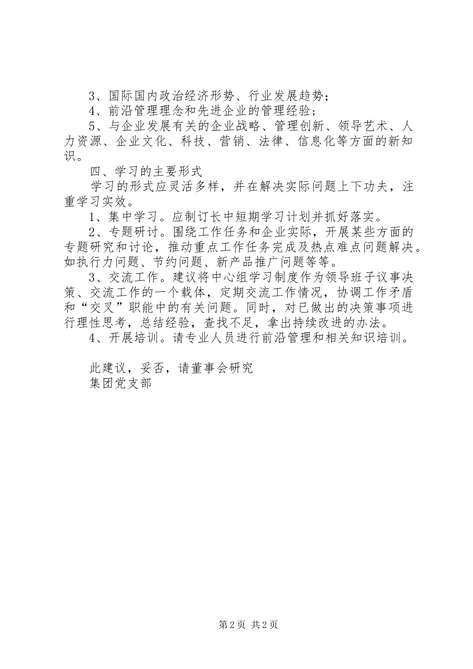 关于建立集团公司中心组学习规章制度的建议_第2页