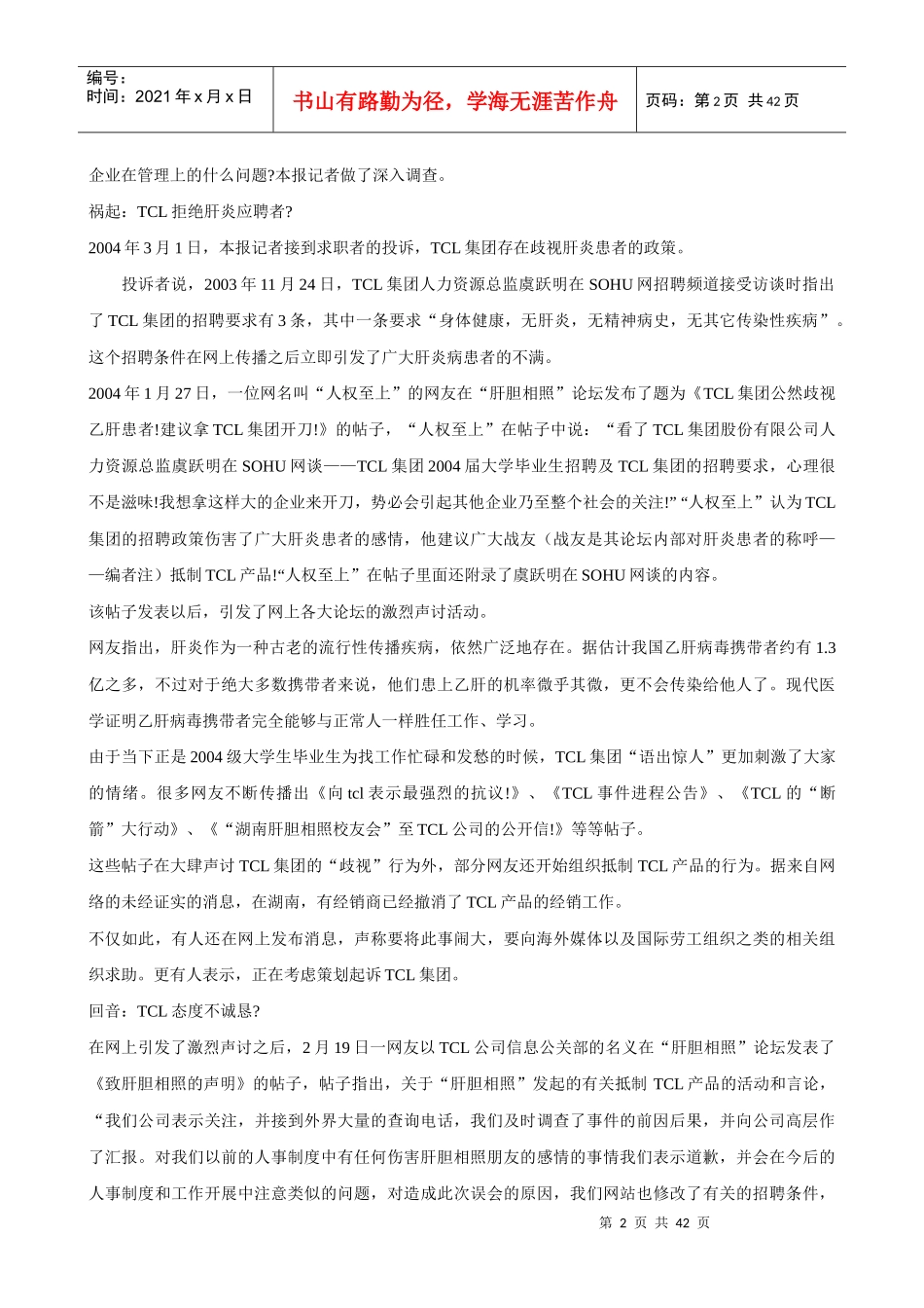 招聘秘笈：STAR式发问-HR猫猫_第2页