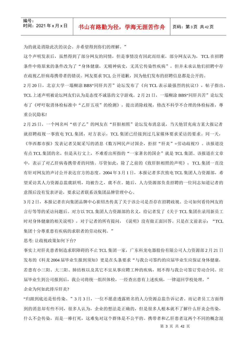 招聘秘笈：STAR式发问-HR猫猫_第3页