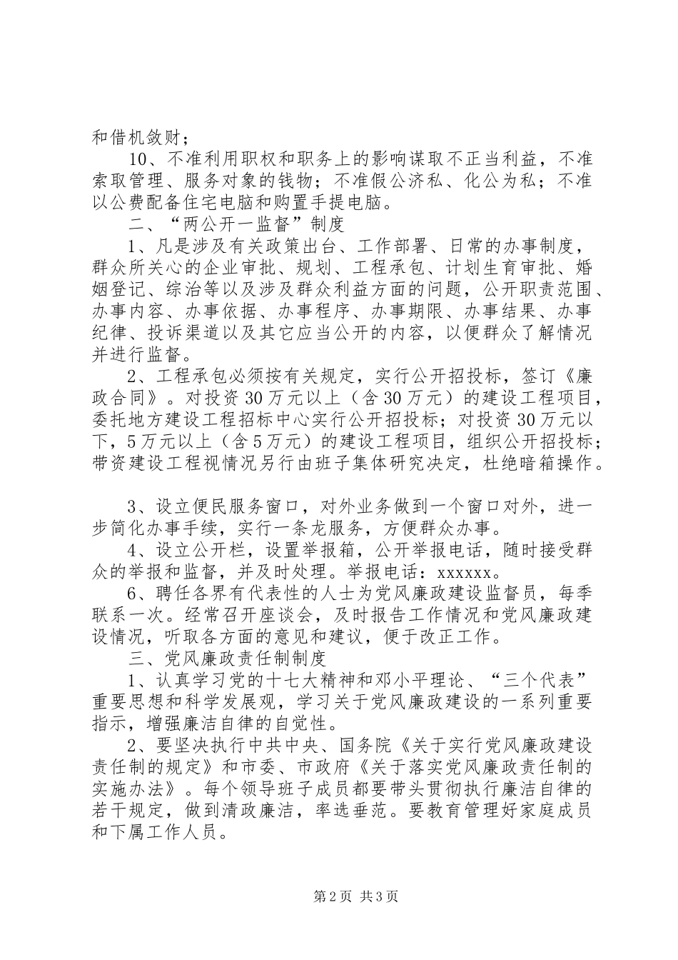 独家原创-燃料工作廉政建设检查规章制度_第2页