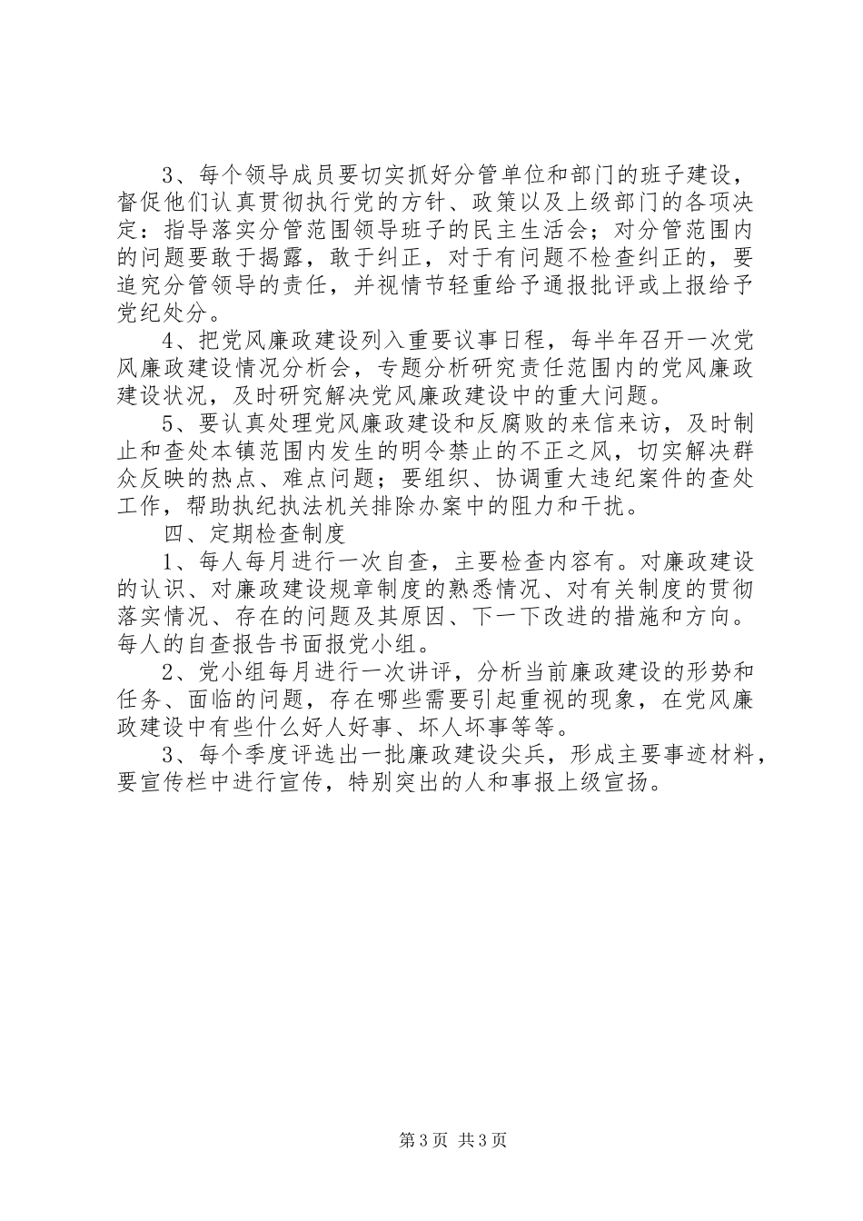 独家原创-燃料工作廉政建设检查规章制度_第3页