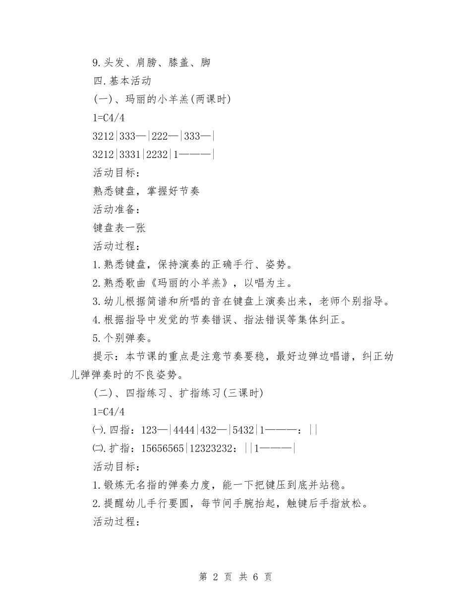 2024年12月幼儿园中班电子琴兴趣班教学工作计划与2024年12月幼儿园师德建设工作总结汇编_第2页