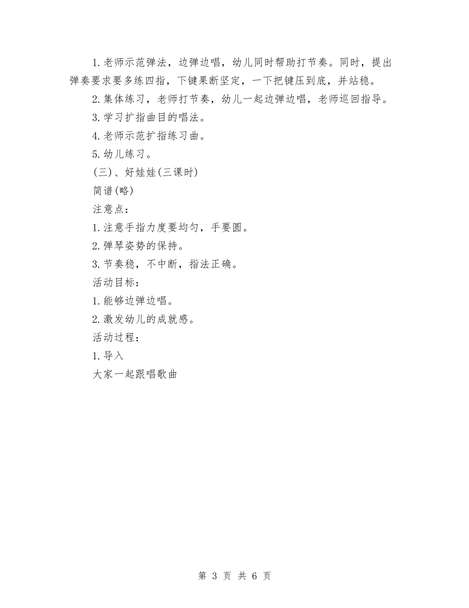 2024年12月幼儿园中班电子琴兴趣班教学工作计划与2024年12月幼儿园师德建设工作总结汇编_第3页