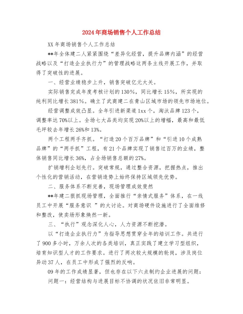 2024年商场营业员的年度工作总结与2024年商场销售个人工作总结汇编_第3页