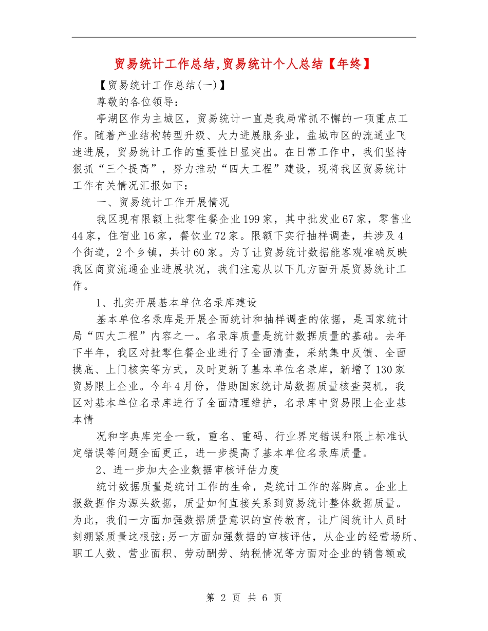 贸易统计工作总结_第2页