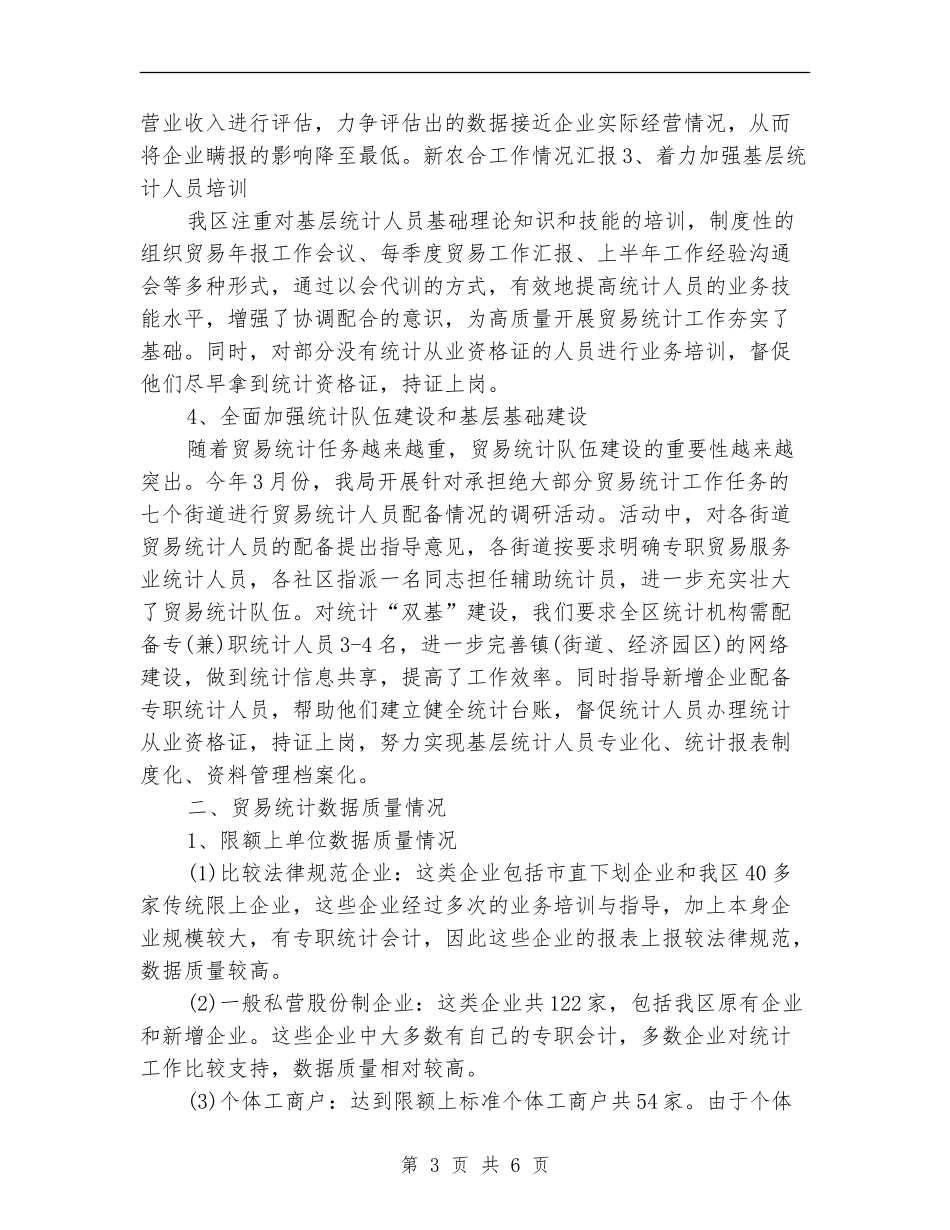 贸易统计工作总结_第3页