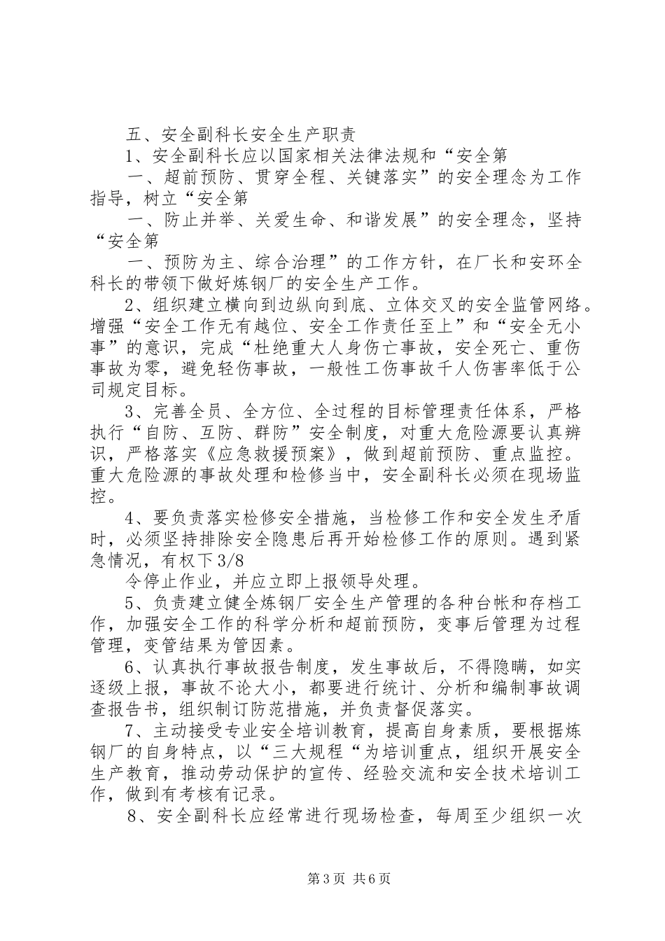 砂石洗沙厂厂安全生产管理规章制度及岗位责任_第3页