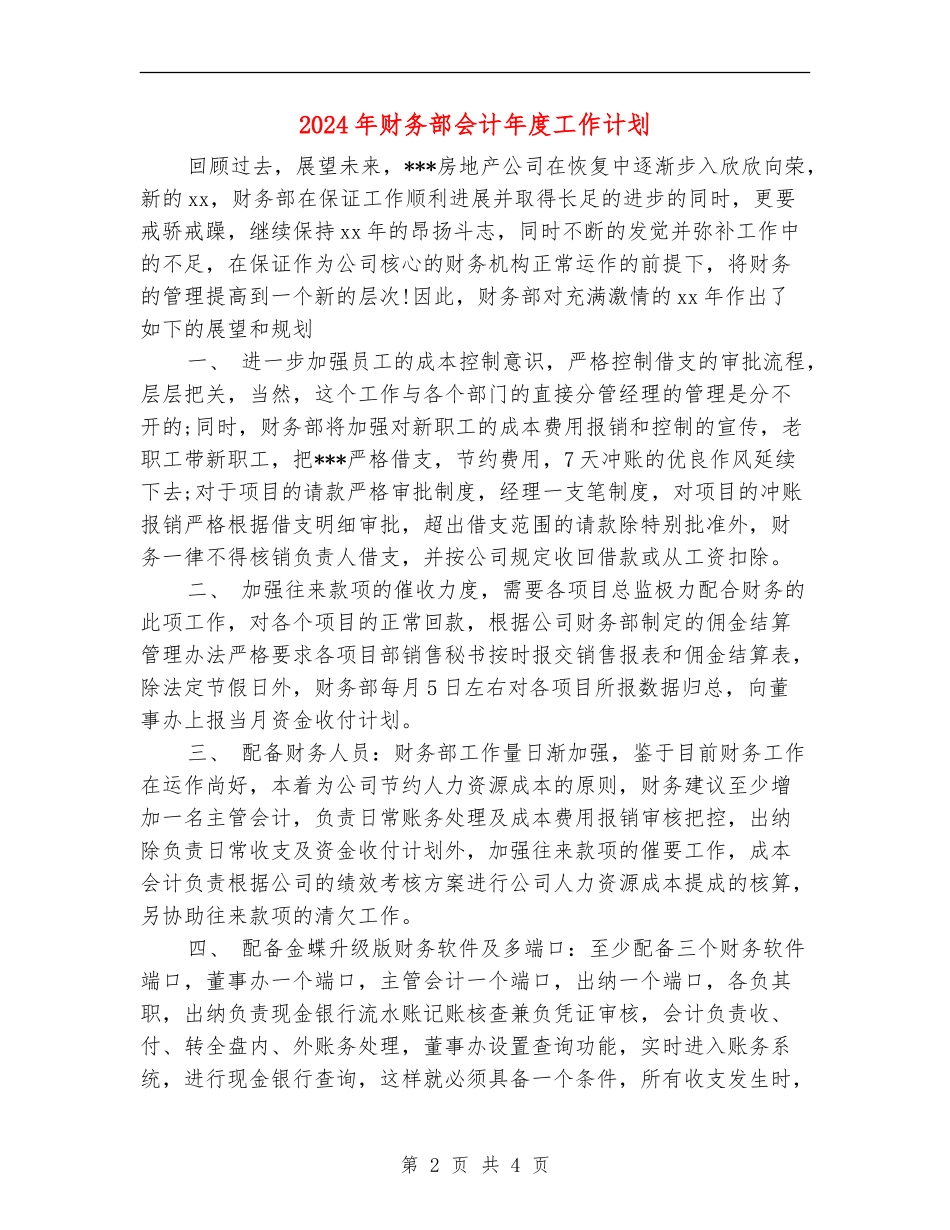 2024年财务部会计年度工作计划_第2页
