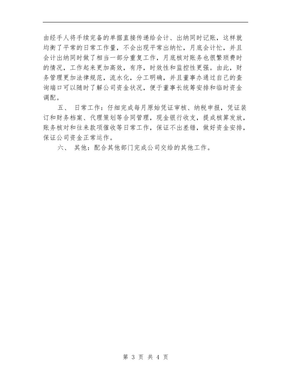 2024年财务部会计年度工作计划_第3页