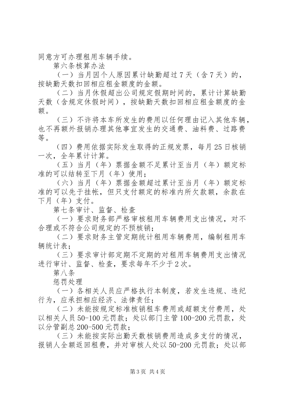 《租用车辆管理规章制度》_第3页