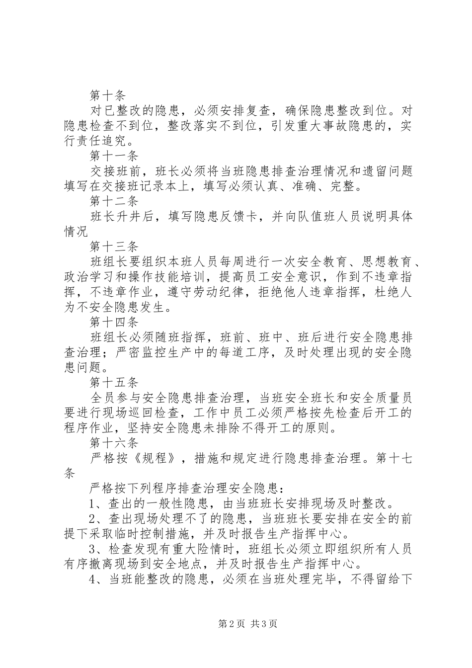 煤矿隐患排查治理规章制度 _第2页