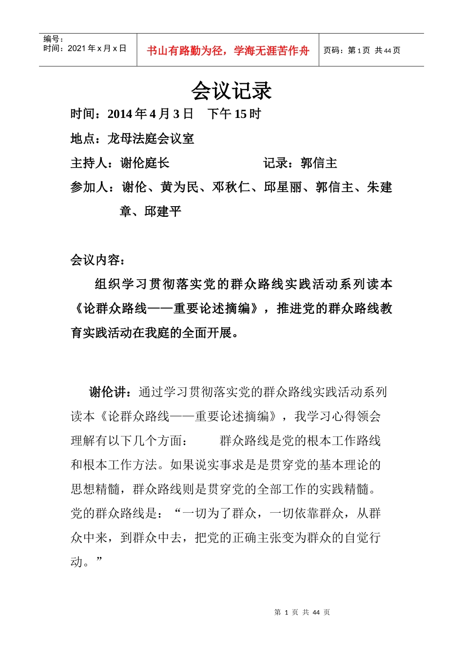 群众路线会议记录9_第1页