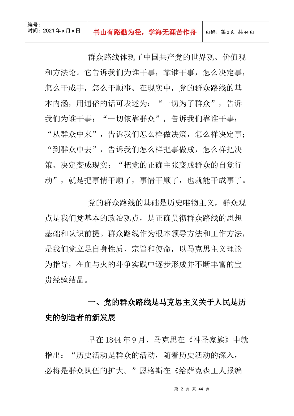 群众路线会议记录9_第2页